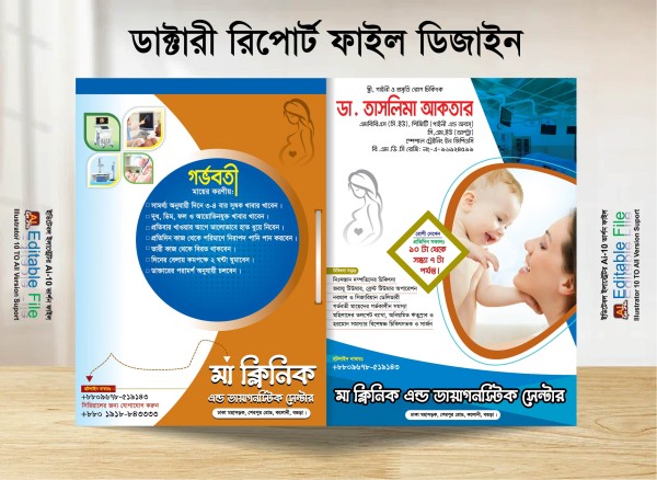 মেডিকেল রিপোর্ট ফাইল ডিজাইন গ্রাফিক্স ডিজাইন ফাইল