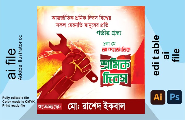 শ্রমিক দিবস সোশ্যাল মিডিয়া  পোস্ট ডিজাইন গ্রাফিক্স ডিজাইন ফাইল