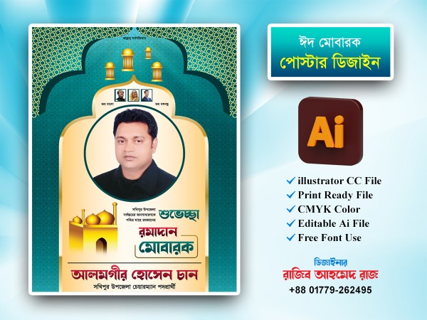 ঈদ মোবারাক পোস্টার ডিজাইন ২০২৪ গ্রাফিক্স ডিজাইন ফাইল