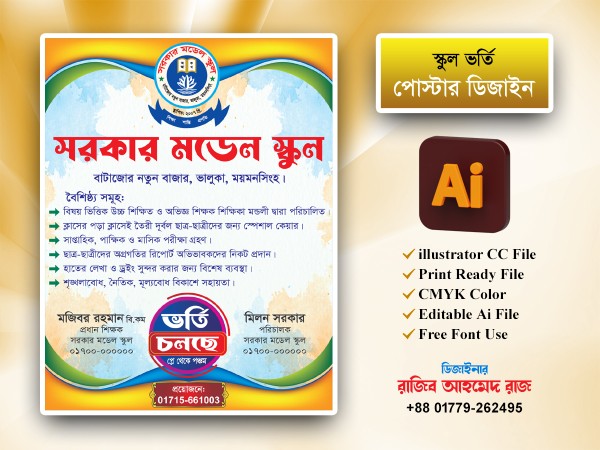 স্কুল ভর্তি পোস্টার ডিজাইন গ্রাফিক্স ডিজাইন ফাইল
