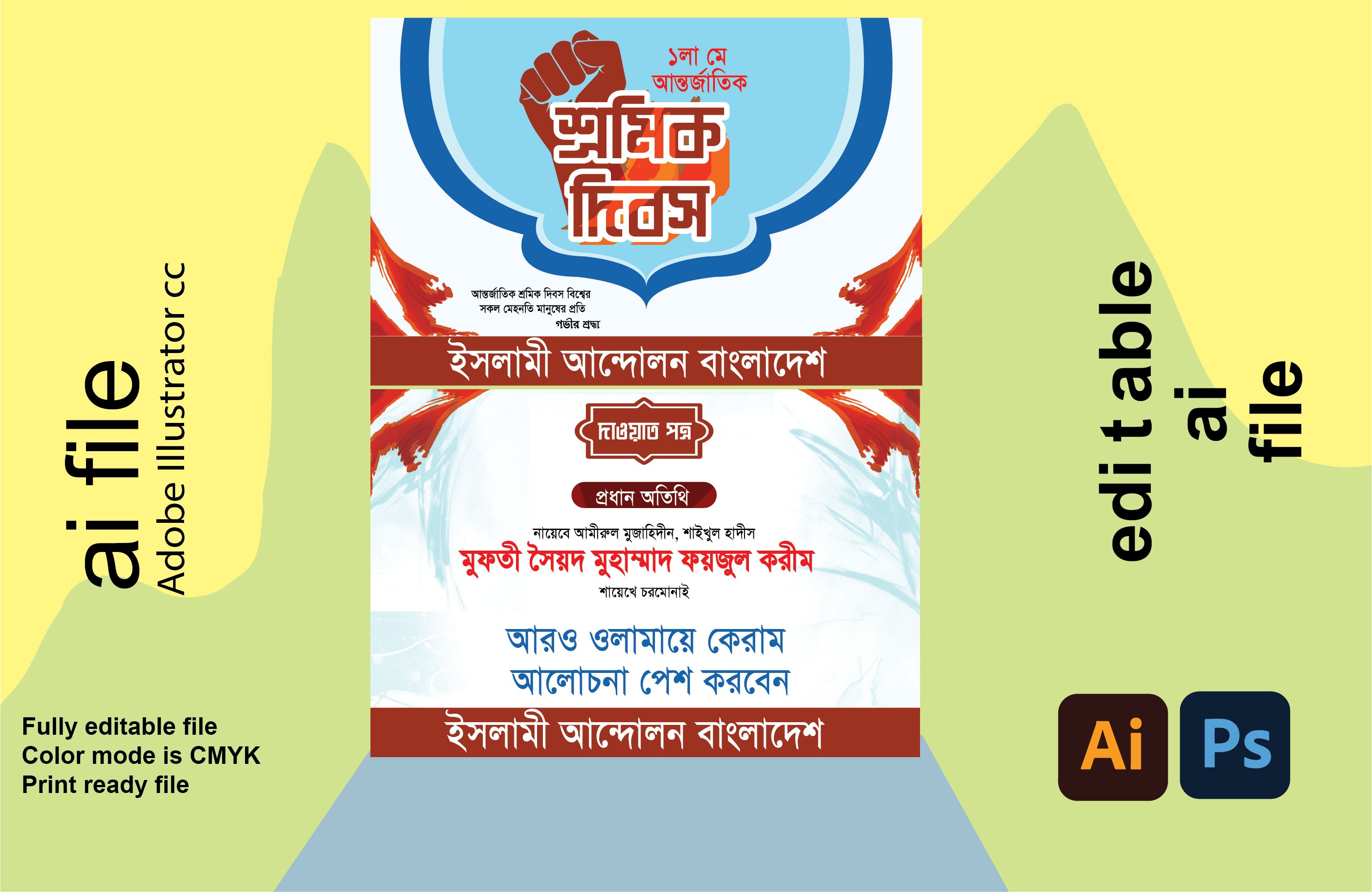 শ্রমিক দিবস দাওয়াত কার্ড ডিজাইন