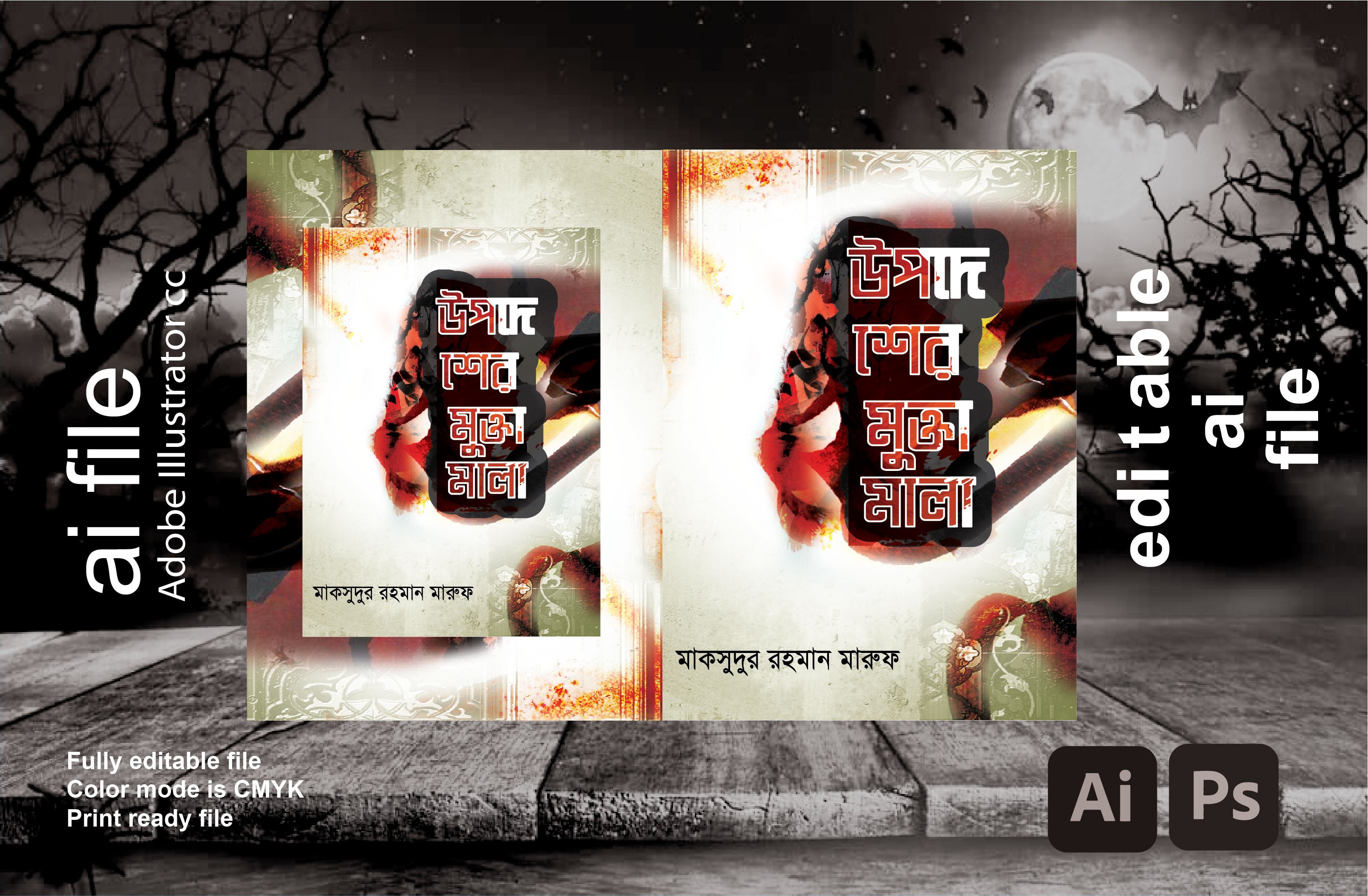 বইয়ের কভার ডিজাইন || Book Cover Design File