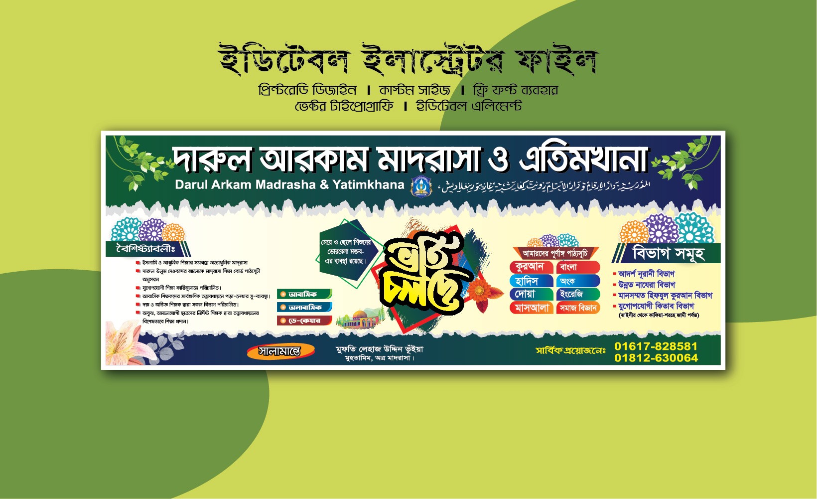 মাদ্রাসা ভর্তি ব্যানার ডিজাইন 2024