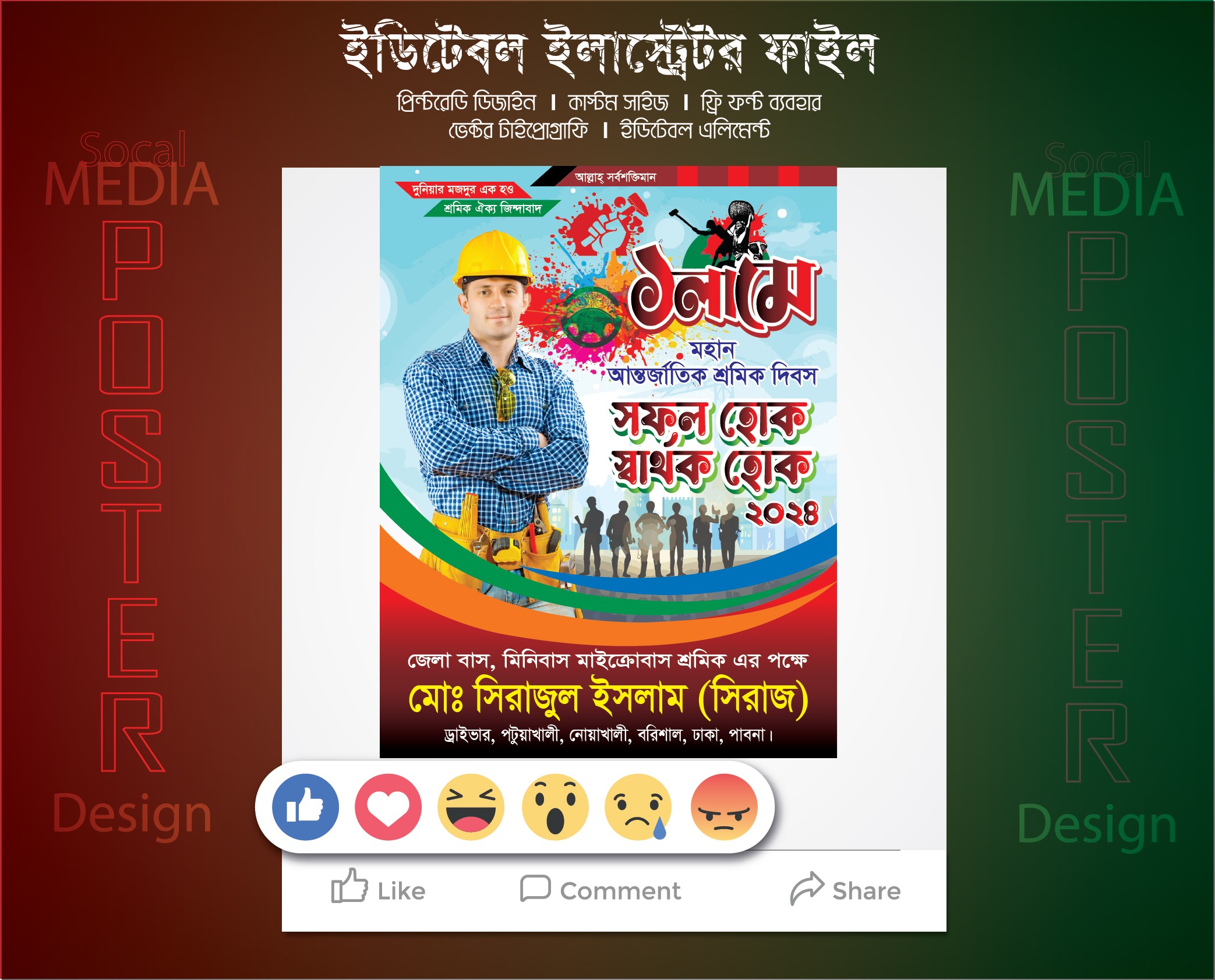 ১লা মে দিবস সোশ্যাল মিডিয়া পোস্ট ডিজাইন Ai File