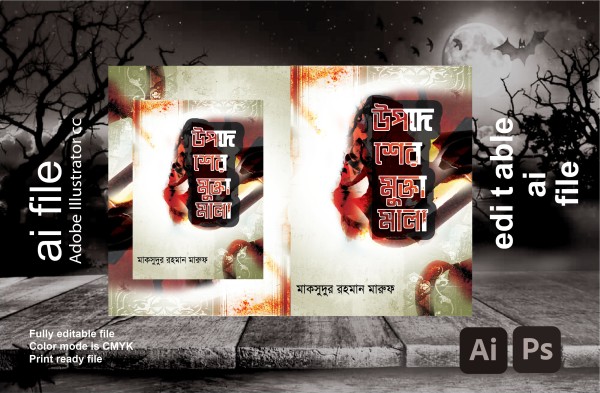 বইয়ের কভার ডিজাইন || Book Cover Design File গ্রাফিক্স ডিজাইন ফাইল