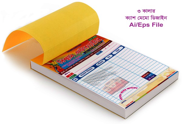 ৩ কালার দোকানের ক্যাশ মেমো ডিজাইন ফাইল গ্রাফিক্স ডিজাইন ফাইল