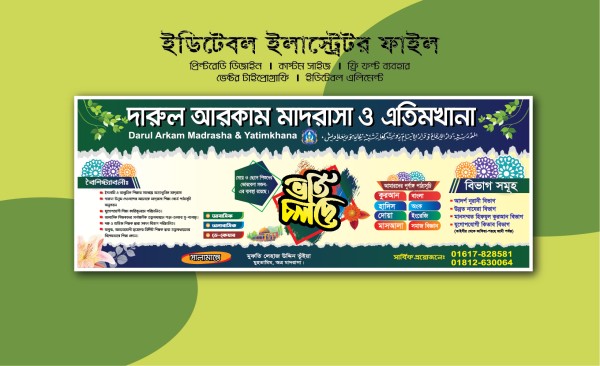 মাদ্রাসা ভর্তি ব্যানার ডিজাইন 2024 গ্রাফিক্স ডিজাইন ফাইল