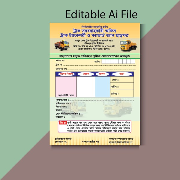 ট্রাক ট্যাংকলরী ও কাভার্ডভ্যান ছাড়পত্র / চালান ডিজাইন গ্রাফিক্স ডিজাইন ফাইল