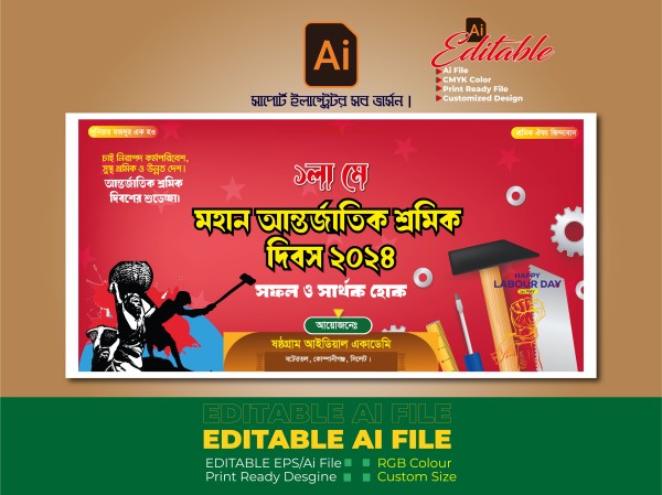 ১লা মে মহান আন্তর্জাতিক শ্রমিক দিবস ব্যানার ডিজাইন গ্রাফিক্স ডিজাইন ফাইল