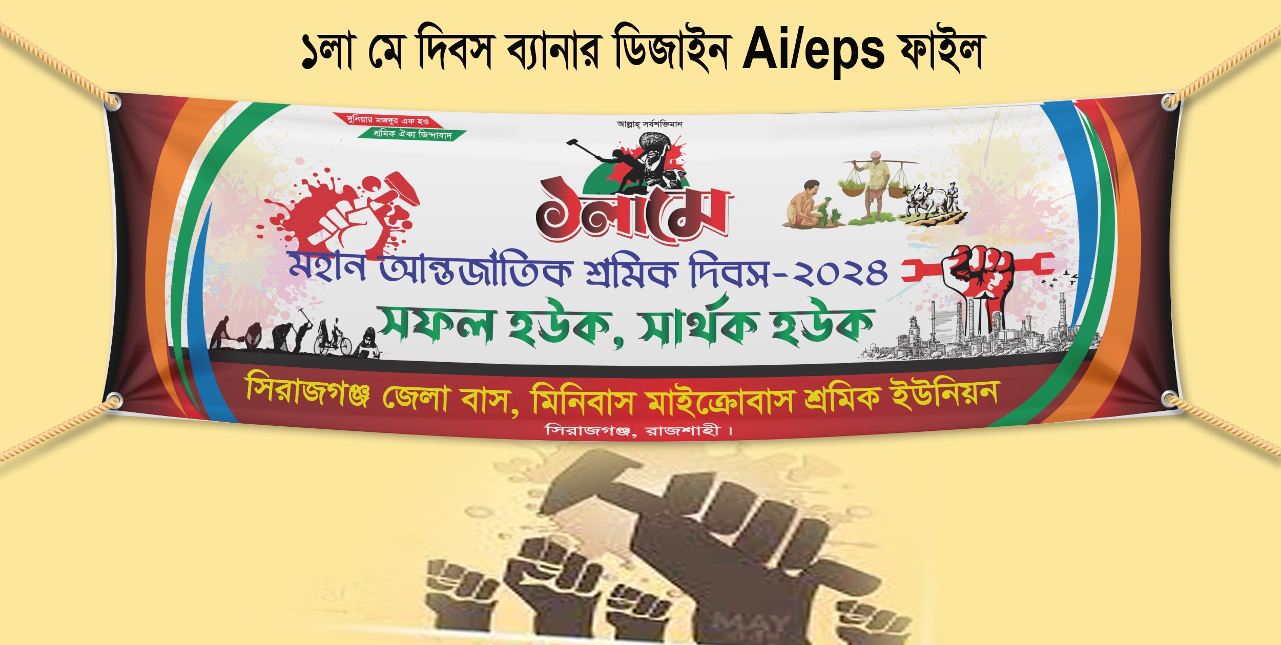 May Dibosh Banner design Ai/eps File