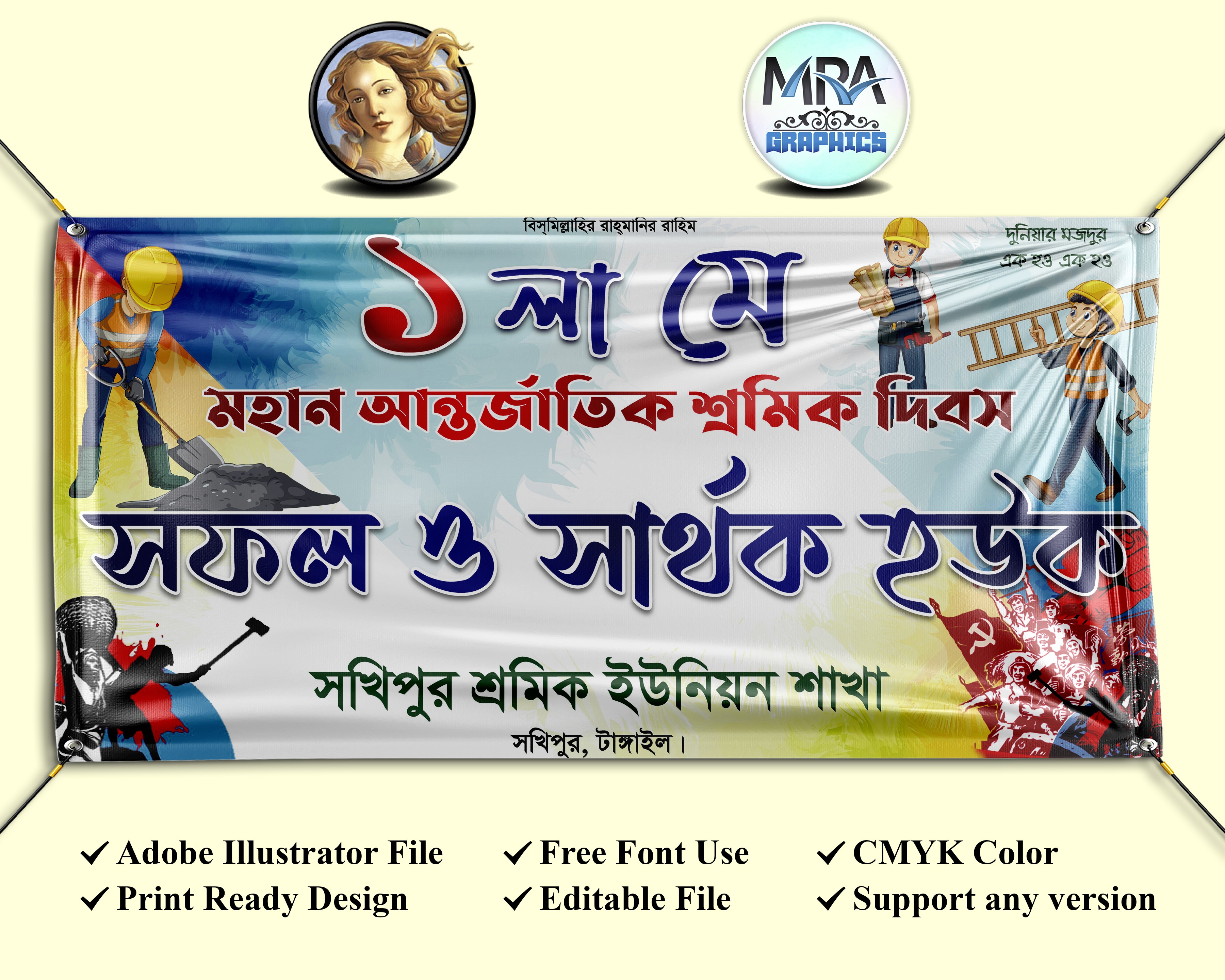 1st May Dibos Banner Design || ১লা মে শ্রমিক দিবস ব্যানার