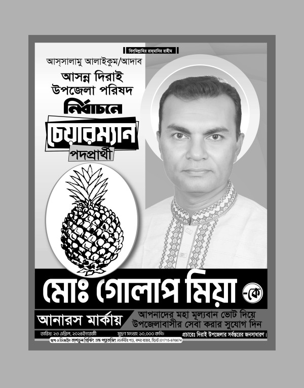উপজেলা নির্বাচনী পোস্টার ২০২৪ গ্রাফিক্স ডিজাইন ফাইল