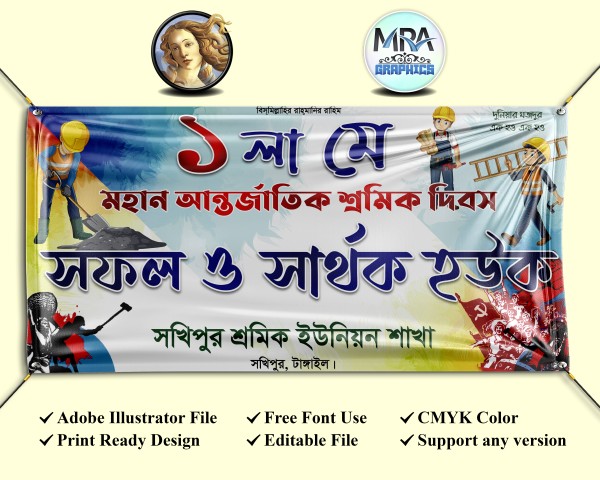 1st May Dibos Banner Design || ১লা মে শ্রমিক দিবস ব্যানার গ্রাফিক্স ডিজাইন ফাইল