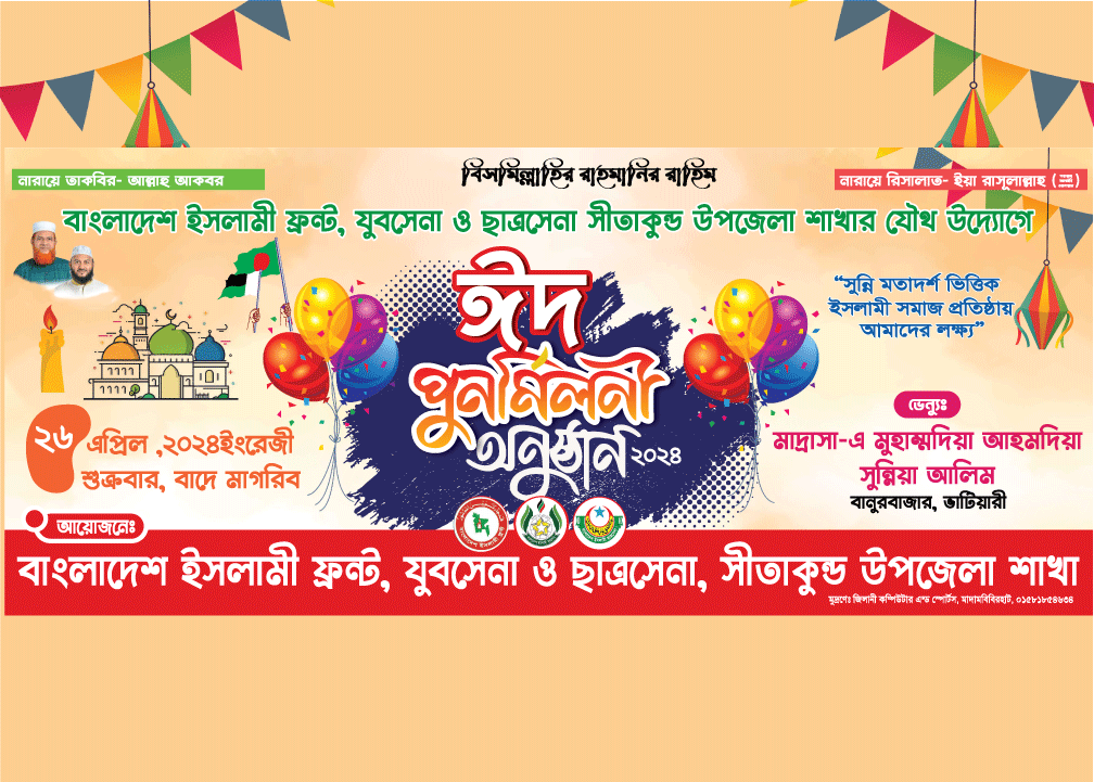 Eid Punomiloni banner
