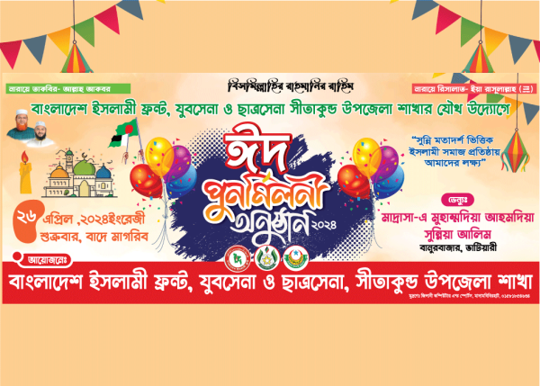 Eid Punomiloni banner গ্রাফিক্স ডিজাইন ফাইল