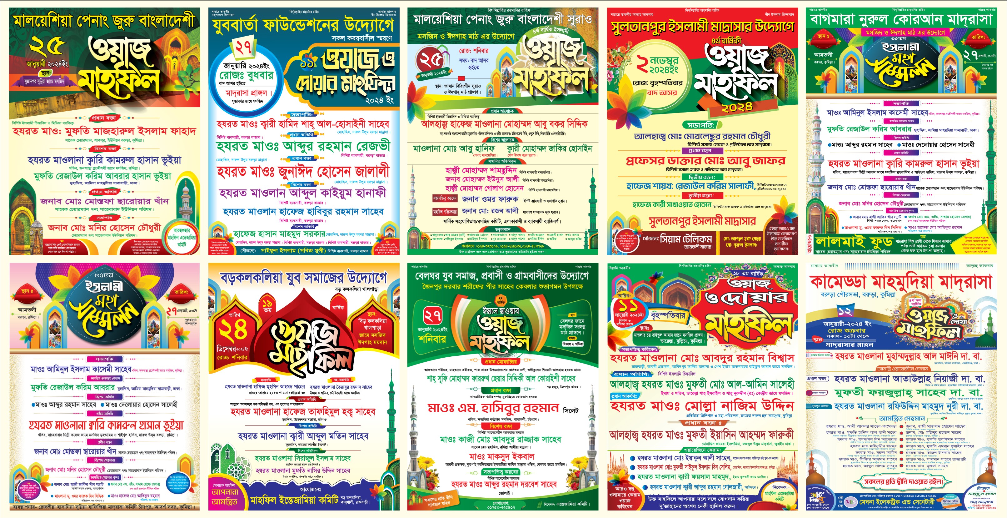 10 টি ওয়াজ মাহফিলের পোষ্টার ডিজাইন মাত্রঃ ৬০ টাকা