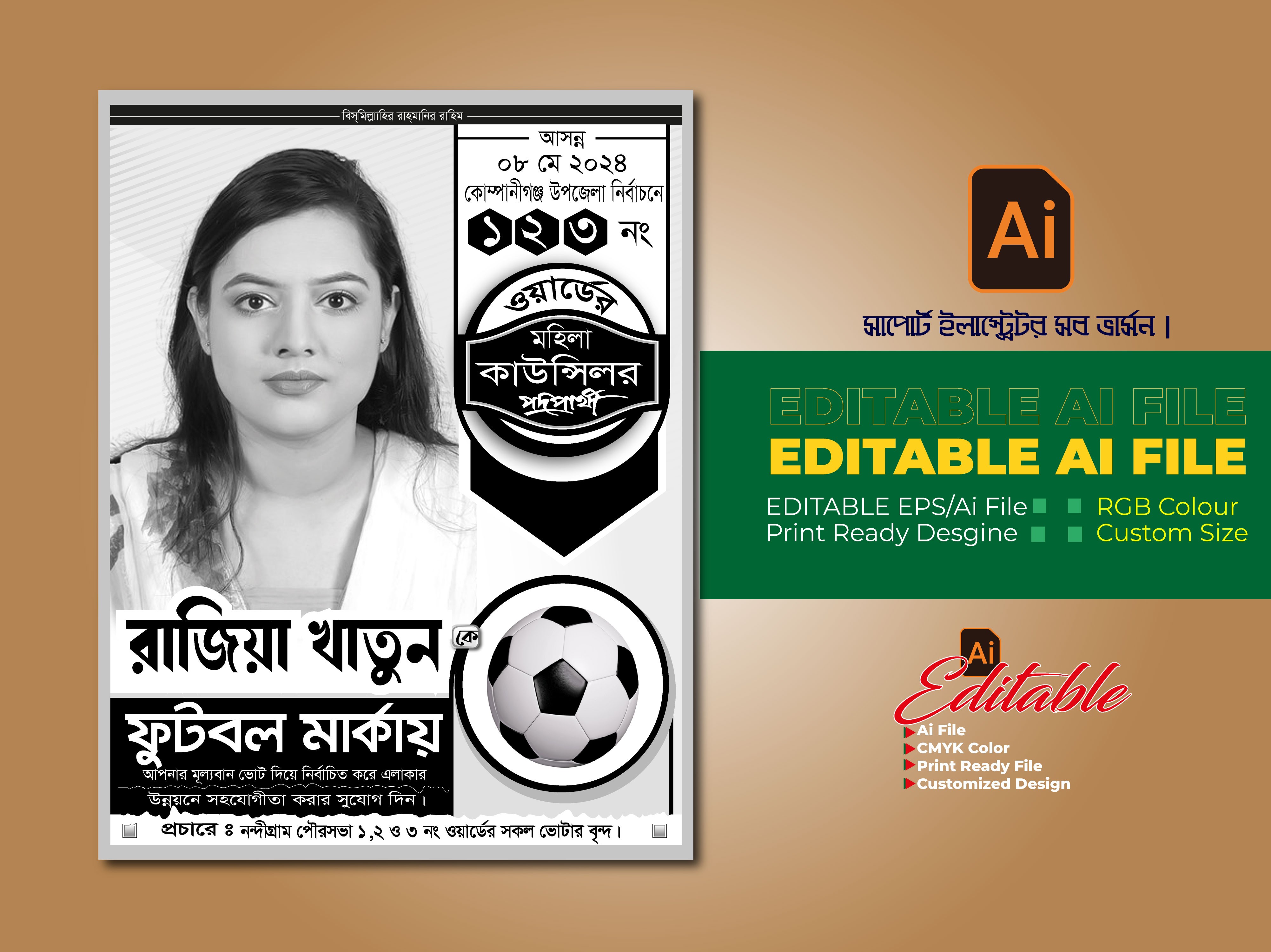 উপজেলা পরিষদ নির্বাচনী পোস্টার ডিজাইন