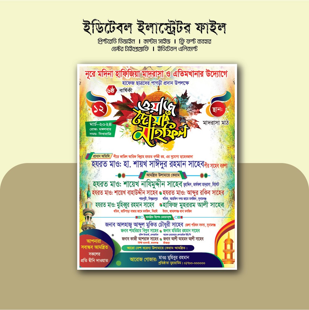 মাহফিল, মাহফিল পোষ্টার