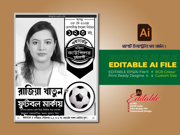 উপজেলা পরিষদ নির্বাচনী পোস্টার ডিজাইন গ্রাফিক্স ডিজাইন ফাইল