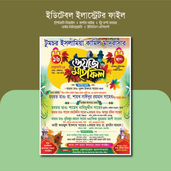Waz mahfil poster গ্রাফিক্স ডিজাইন ফাইল