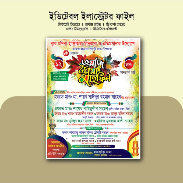 মাহফিল, মাহফিল পোষ্টার গ্রাফিক্স ডিজাইন ফাইল