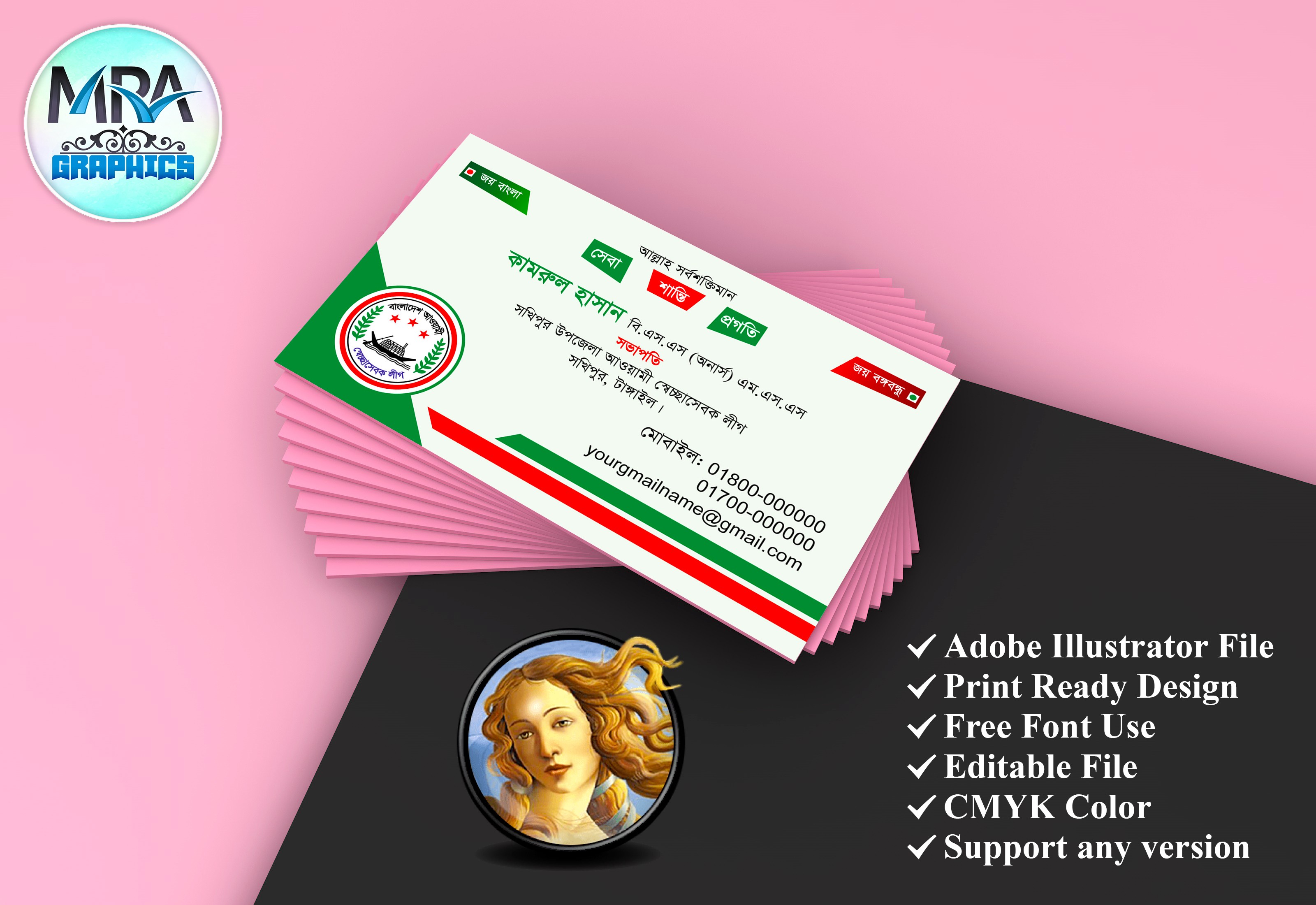 রাজনৈতিক ব্যক্তির ভিজিটিং কার্ড ডিজাইন