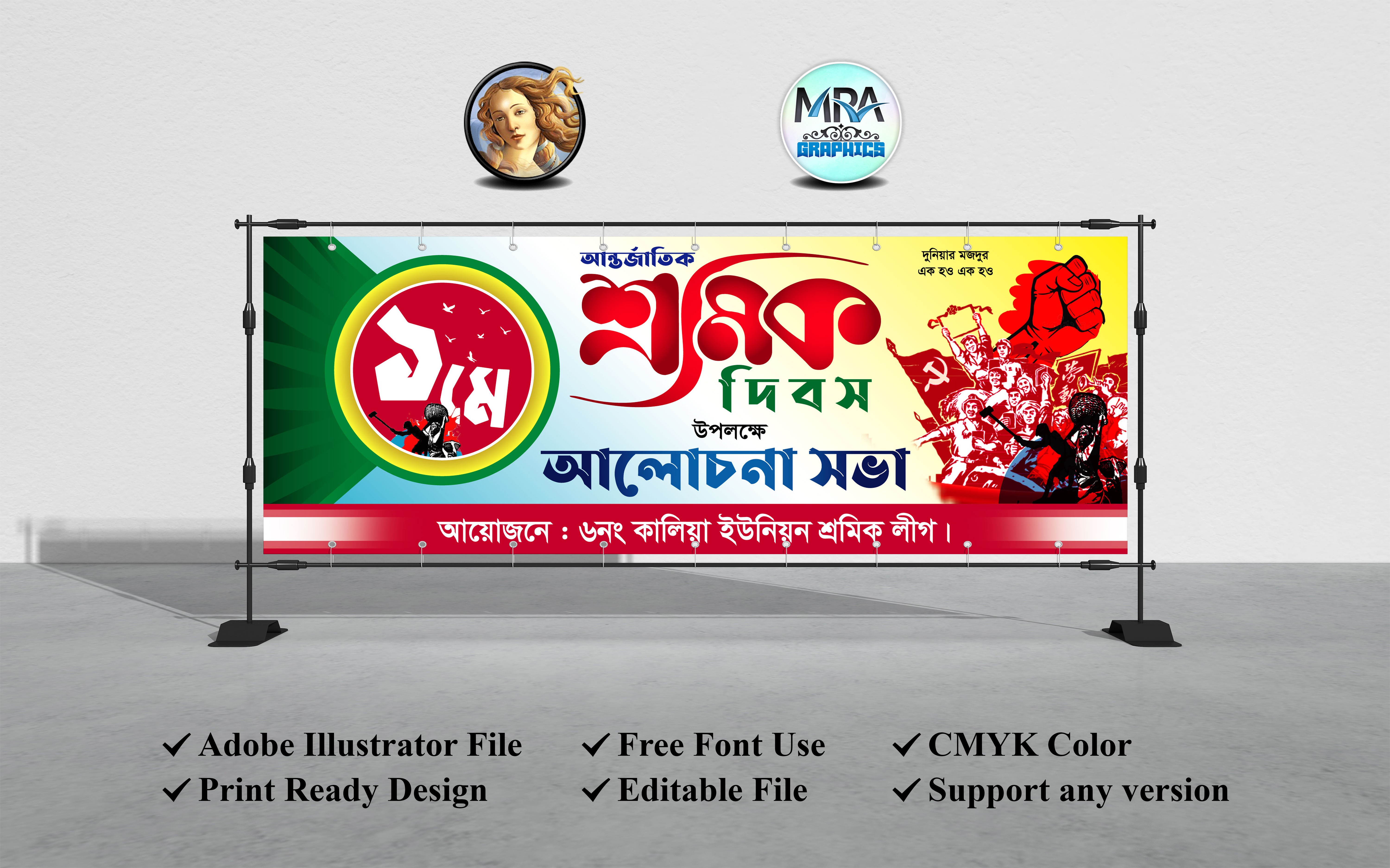 ১ মে শ্রমিক দিবস ব্যানার ডিজাইন ২০২৪