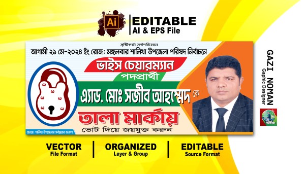 তালা মার্কা ভাইস চেয়ারম্যান নির্বাচনি ব্যানার ডিজাইন গ্রাফিক্স ডিজাইন ফাইল