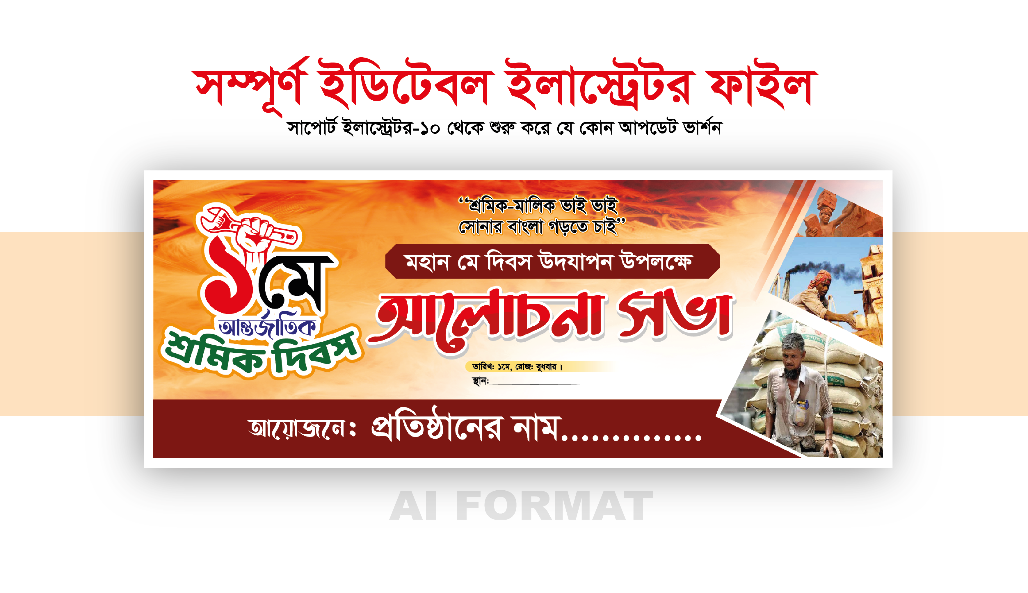 ১মে শ্রমিক দিবস আলোচনা সভা ব্যানার ডিজাইন