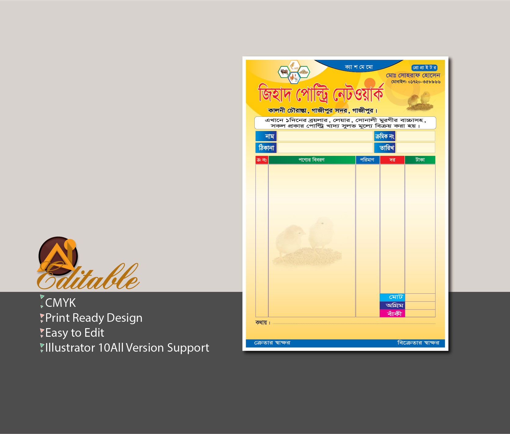 পোল্ট্রি দোকানের ক্যাশ মেমো ডিজাইন | Poultry Shop cash memo