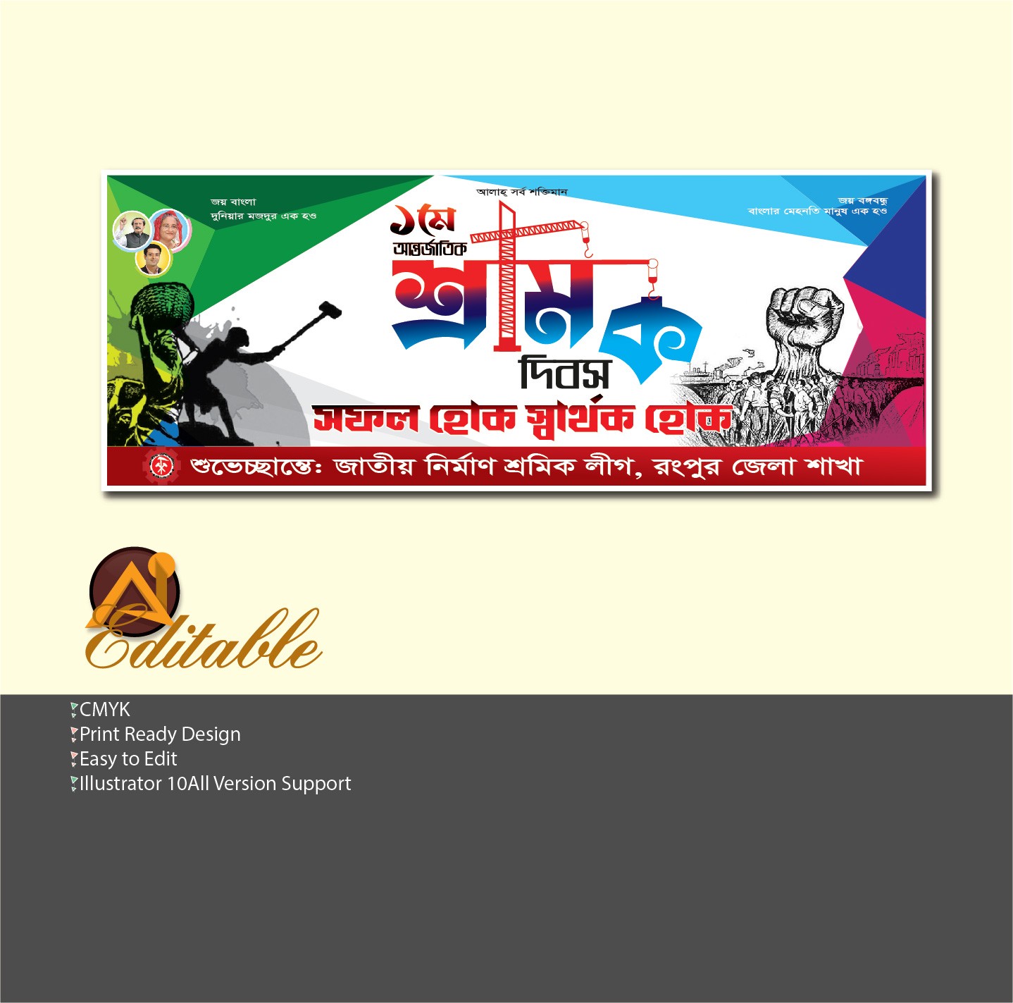 ১লা মে মহান আন্তর্জাতিক শ্রমিক দিবসের ব্যানার ডিজাইন