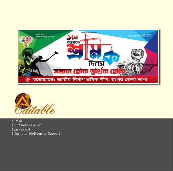 ১লা মে মহান আন্তর্জাতিক শ্রমিক দিবসের ব্যানার ডিজাইন গ্রাফিক্স ডিজাইন ফাইল