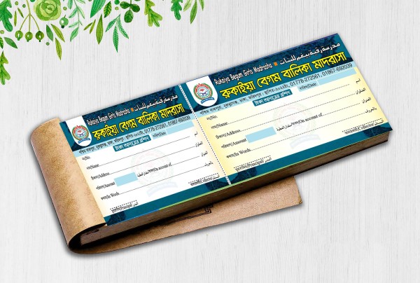 মাদরাসার টাকা আদায়ের রশিদ ডিজাইন গ্রাফিক্স ডিজাইন ফাইল
