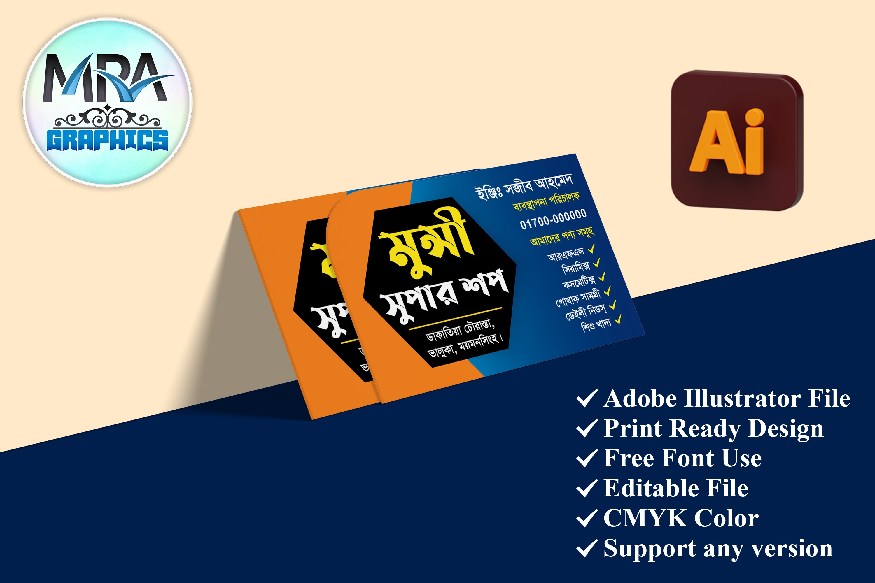 সুপার শপ ভিজিটিং কার্ড ডিজাইনSuper Shop Visiting Card Design