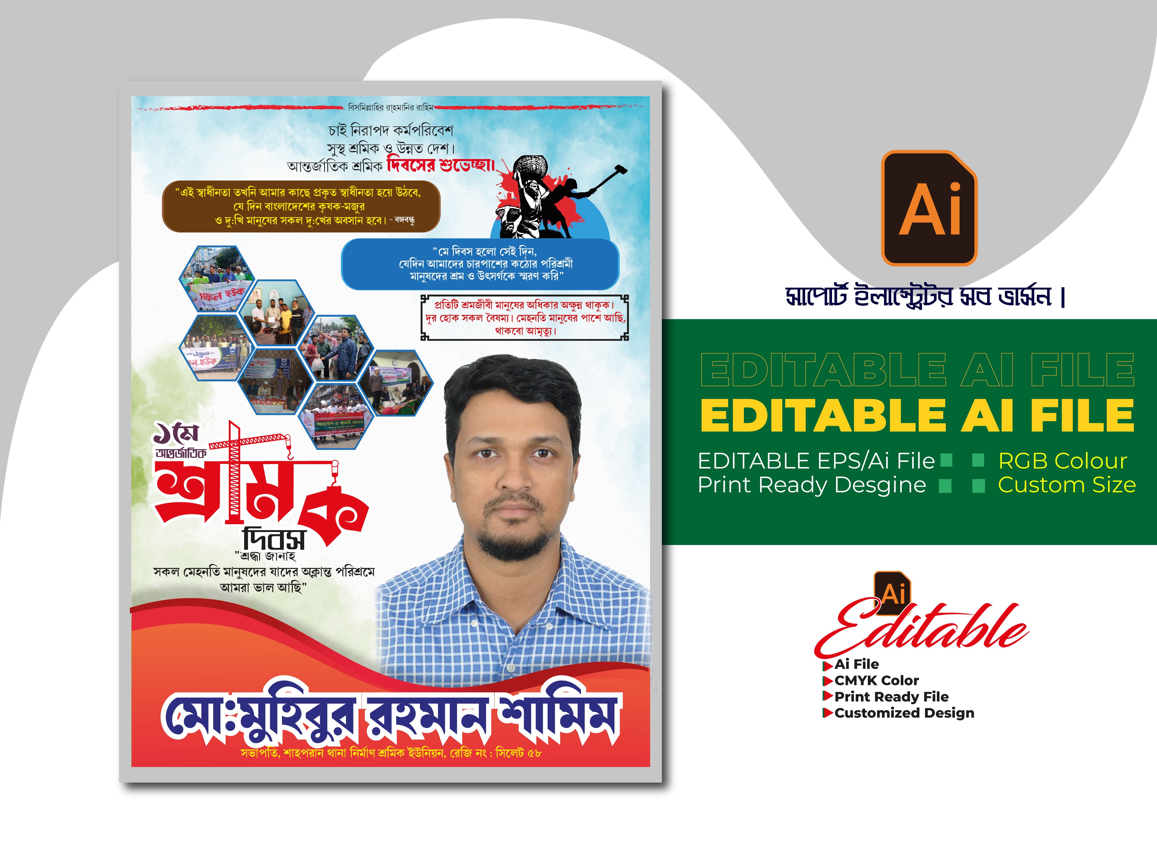 মে দিবস পোষ্টার | শ্রমিক দিবস পোষ্টার
