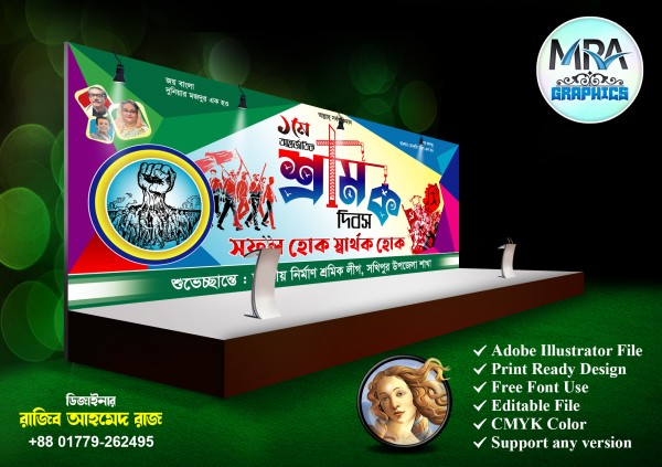 ১ মে শ্রমিক দিবস সফল হোক ব্যানার ডিজাইন গ্রাফিক্স ডিজাইন ফাইল