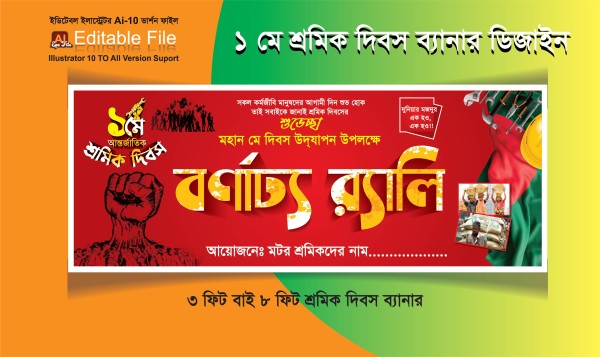 ১লা মে শ্রমিক দিবস ব্যানার ডিজাইন গ্রাফিক্স ডিজাইন ফাইল