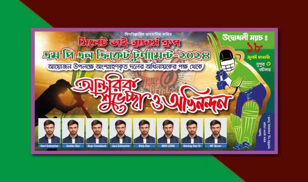 ক্রিকেট টুর্নামেন্ট ব্যানার ডিজাইন Cricket tournament banner গ্রাফিক্স ডিজাইন ফাইল