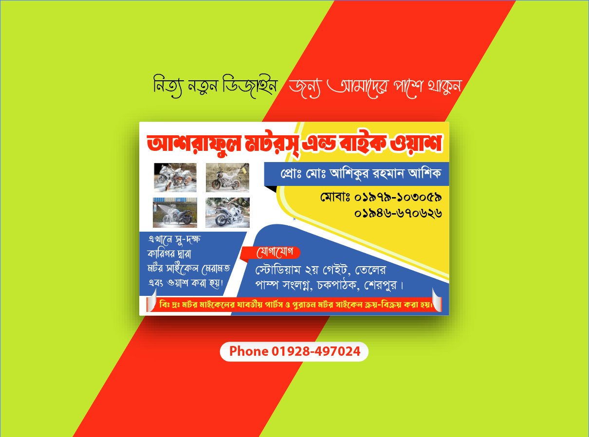 মটরস্ এন্ড বাইক ওয়াশ ভিজিটিং কার্ড ডিজাইন