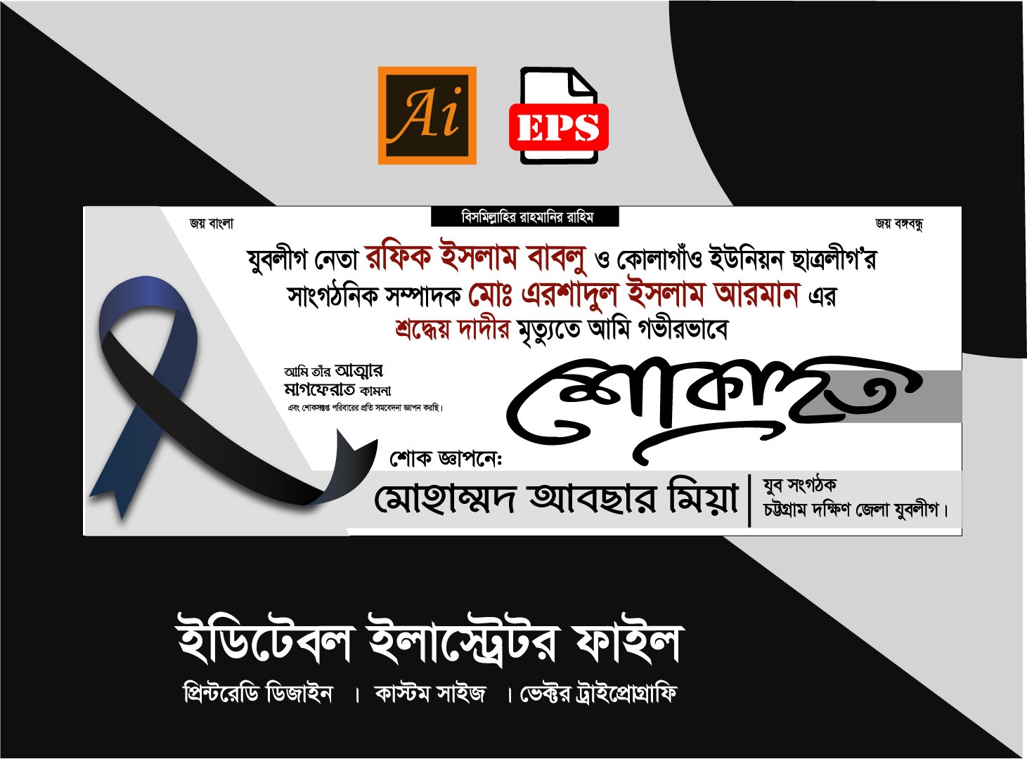 শোকাহত ব্যানার ডিজাইন