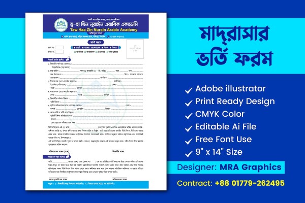 মাদ্রাসার ভর্তি ফরম ডিজাইন || Madrasa Admission Form Design গ্রাফিক্স ডিজাইন ফাইল