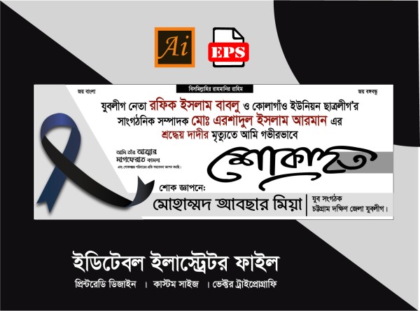 শোকাহত ব্যানার ডিজাইন গ্রাফিক্স ডিজাইন ফাইল