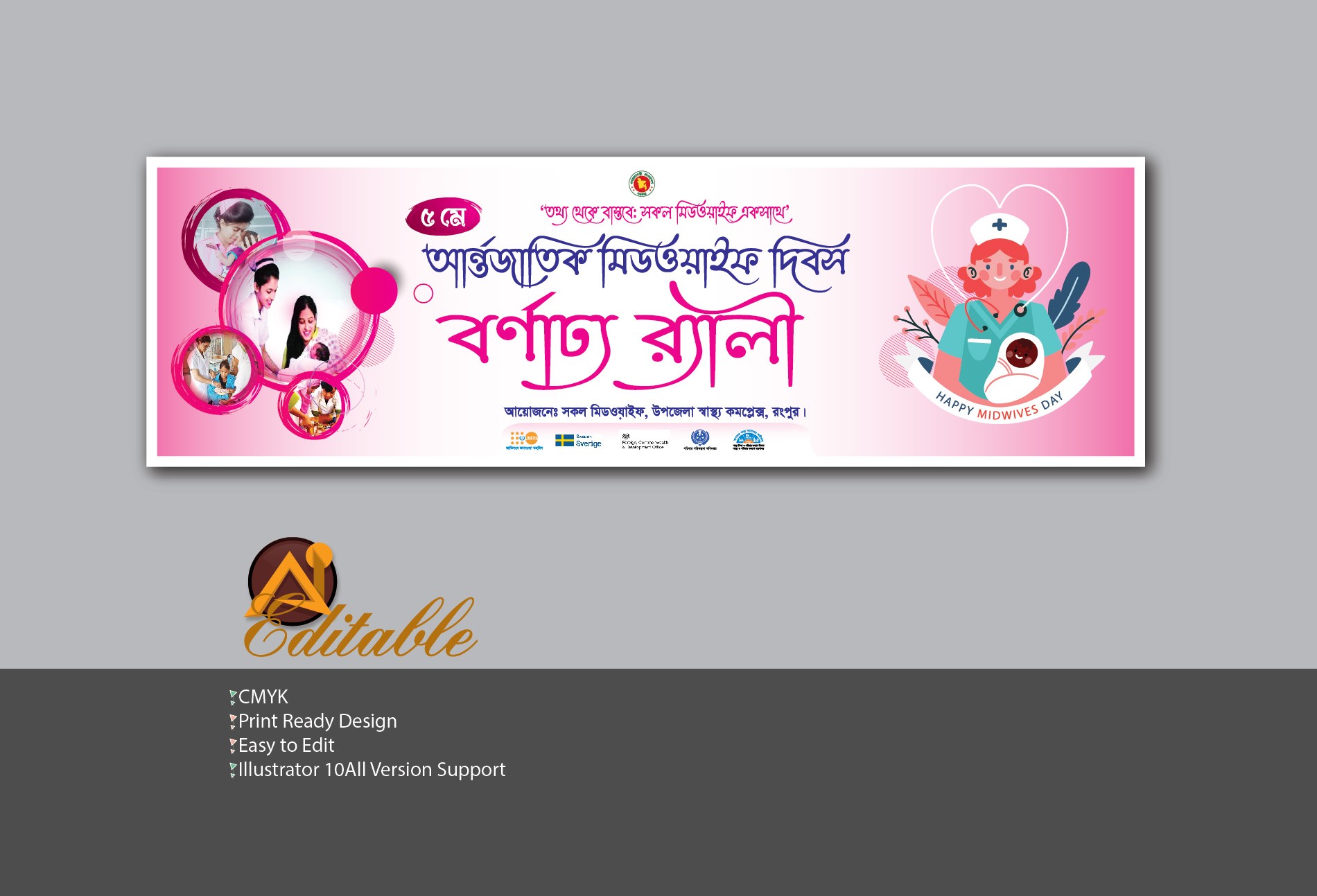 ৫মে আন্তর্জাতিক মিডওয়াইফ দিবস বর্ণাঢ্য র‍্যালী ব্যানার