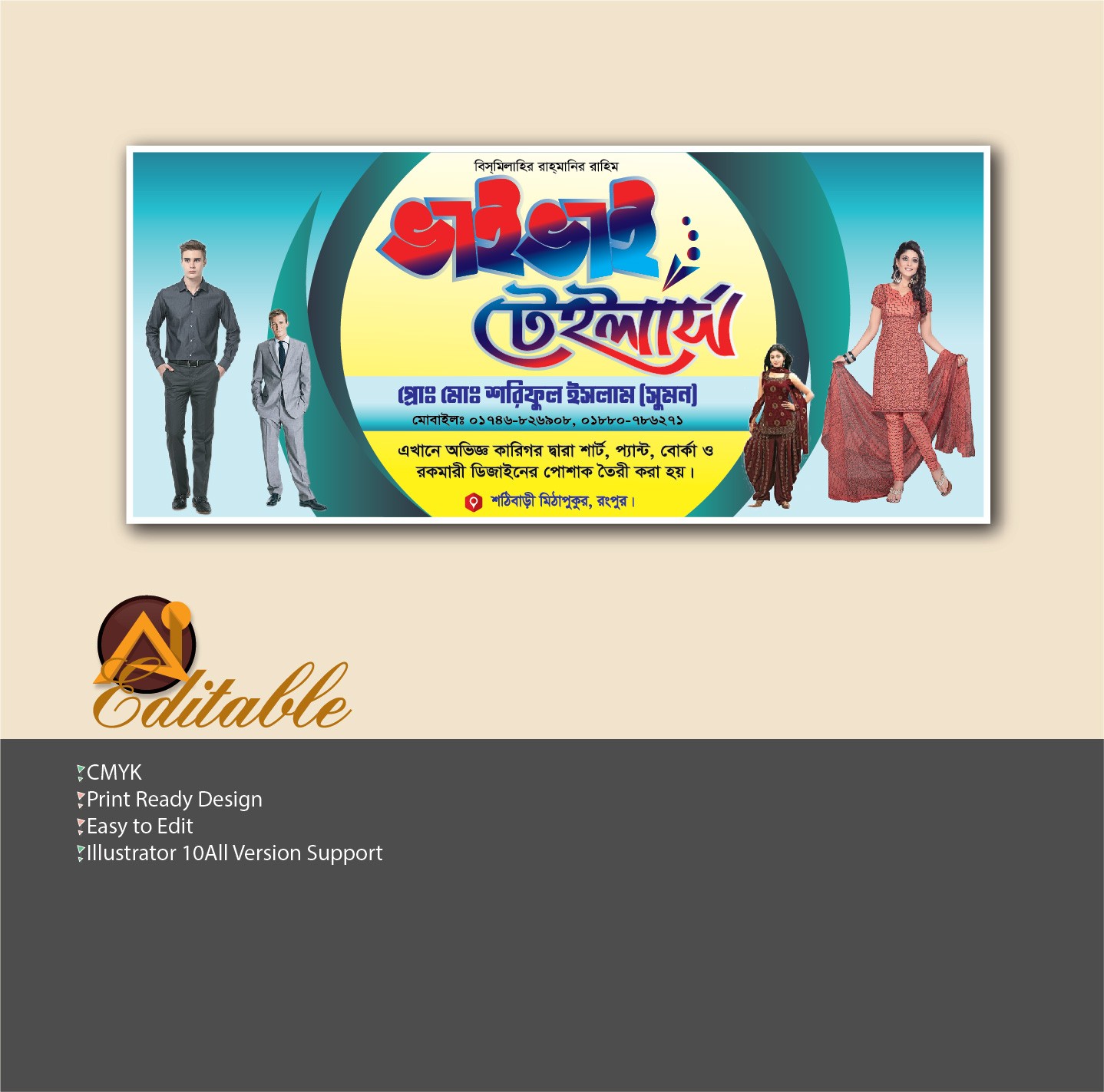 টেইলার্স ব্যানার ডিজাইন || Tailors Banner Design