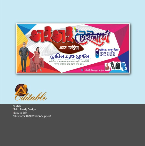 টেইলার্স ব্যানার ডিজাইন/Tailor’s Banner Design গ্রাফিক্স ডিজাইন ফাইল