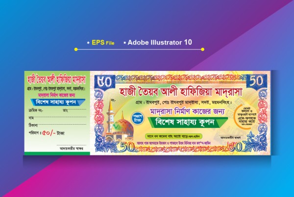 ৫০ টাকার মাহফিলের টাকা আদায়ের রশিদ ডিজাইন গ্রাফিক্স ডিজাইন ফাইল