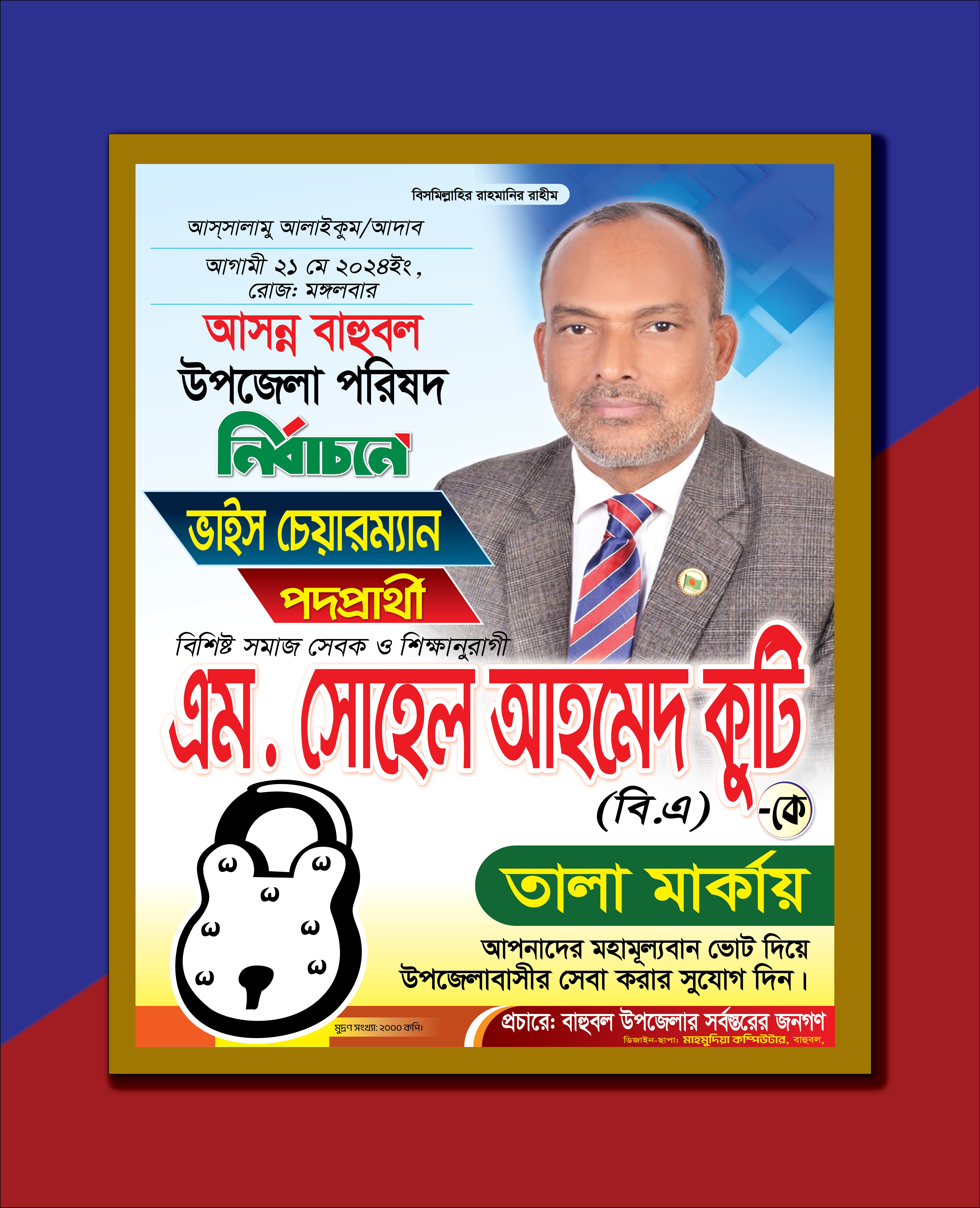 তালা মার্কা উপজেলা নির্বাচনী পোস্টার ডিজাইন