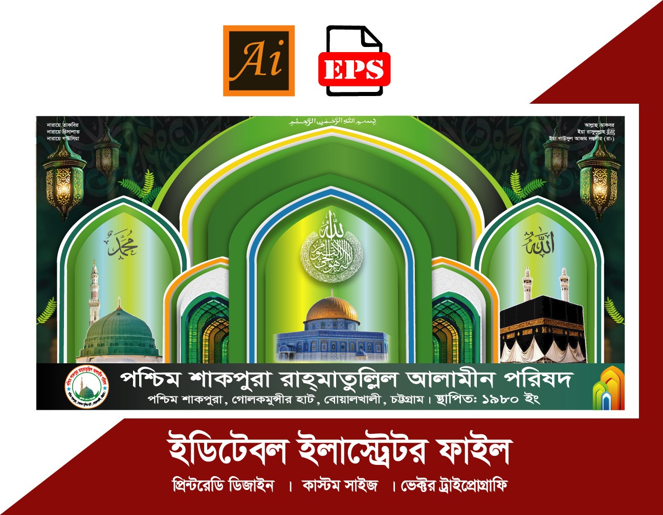 Mahfil Stage Banner Design || মাহফিল স্টেজ ব্যানার ডিজাইন