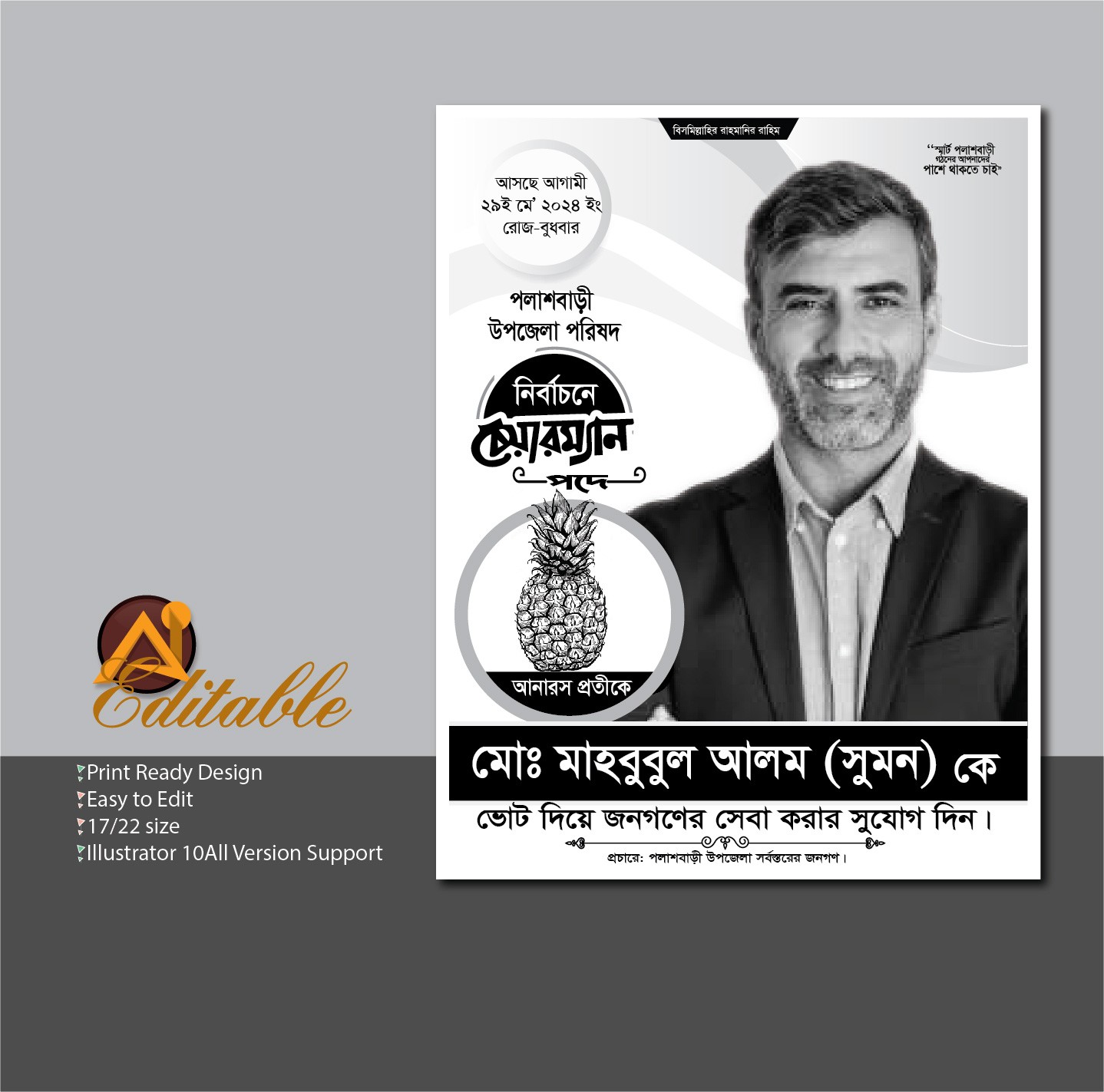 আনারস মার্কা উপজেলা পরিষদ নির্বাচনী পোস্টার ডিজাইন