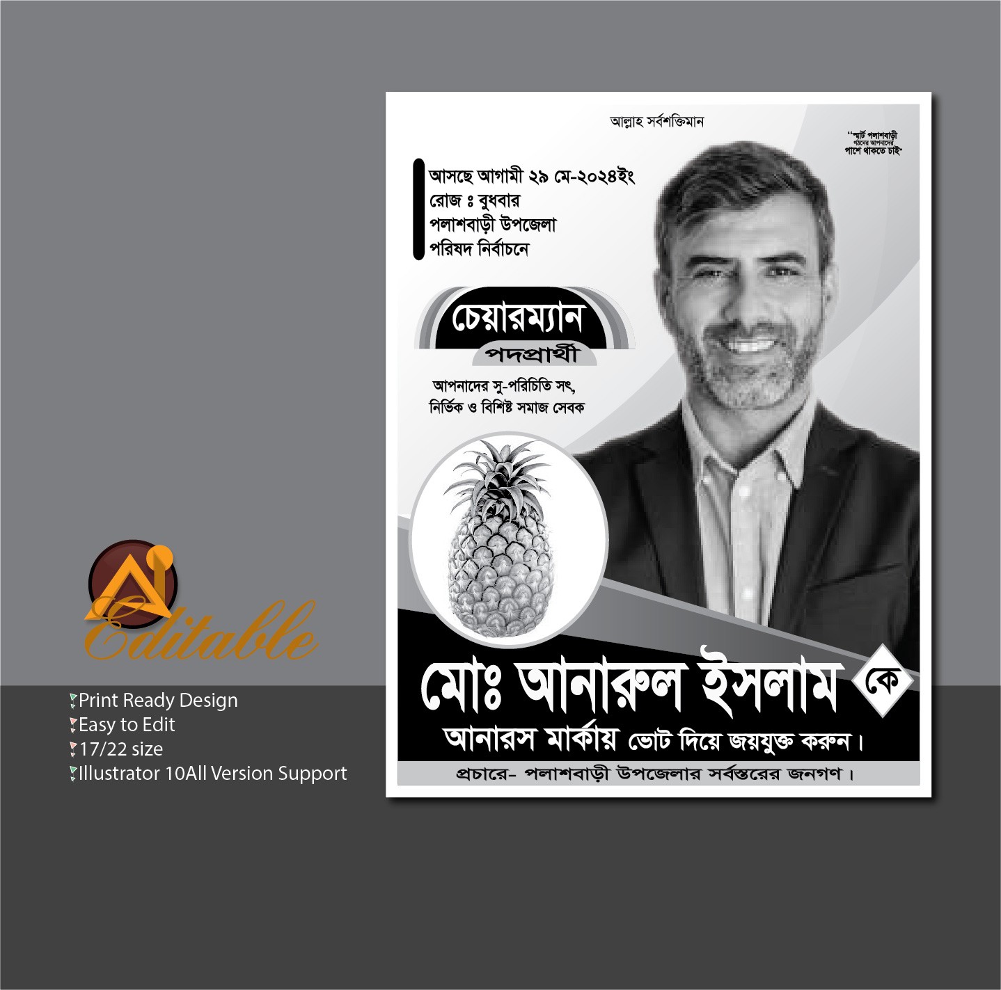 আনারস মার্কা উপজেলা পরিষদ নির্বাচনী পোস্টার ডিজাইন